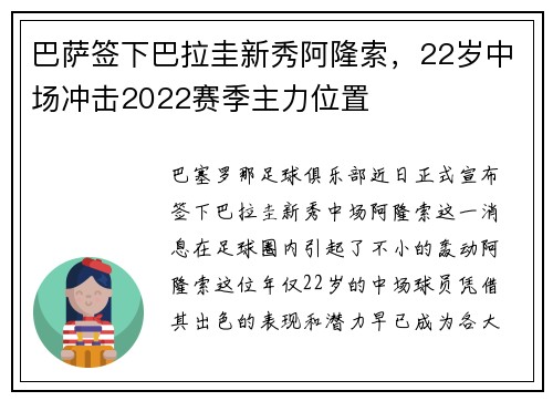 巴萨签下巴拉圭新秀阿隆索，22岁中场冲击2022赛季主力位置