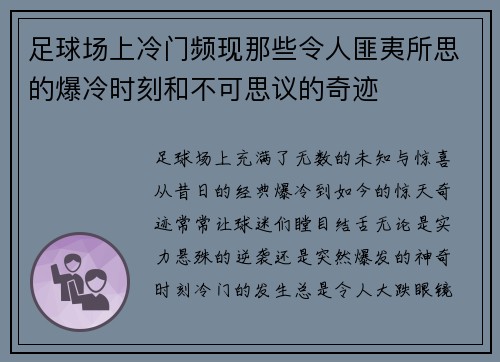 足球场上冷门频现那些令人匪夷所思的爆冷时刻和不可思议的奇迹