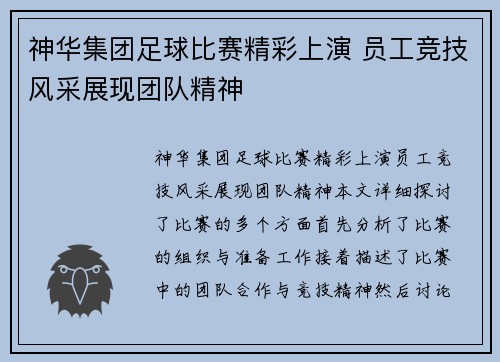 神华集团足球比赛精彩上演 员工竞技风采展现团队精神