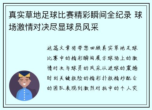 真实草地足球比赛精彩瞬间全纪录 球场激情对决尽显球员风采