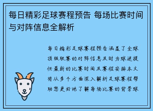 每日精彩足球赛程预告 每场比赛时间与对阵信息全解析