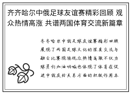 齐齐哈尔中俄足球友谊赛精彩回顾 观众热情高涨 共谱两国体育交流新篇章
