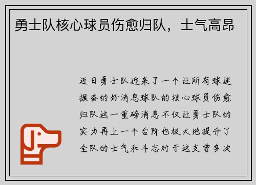 勇士队核心球员伤愈归队，士气高昂