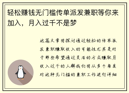 轻松赚钱无门槛传单派发兼职等你来加入，月入过千不是梦