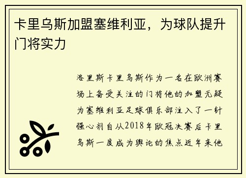 卡里乌斯加盟塞维利亚，为球队提升门将实力