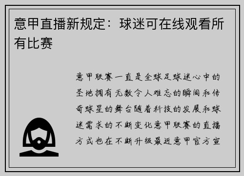 意甲直播新规定：球迷可在线观看所有比赛