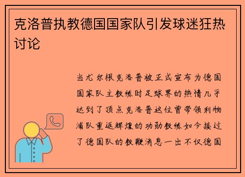 克洛普执教德国国家队引发球迷狂热讨论