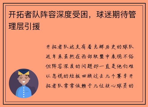 开拓者队阵容深度受困，球迷期待管理层引援