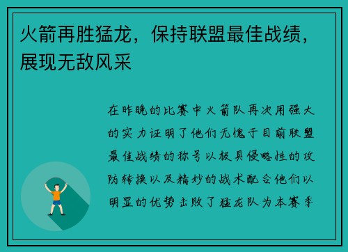 火箭再胜猛龙，保持联盟最佳战绩，展现无敌风采