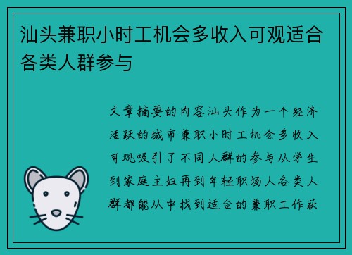 汕头兼职小时工机会多收入可观适合各类人群参与