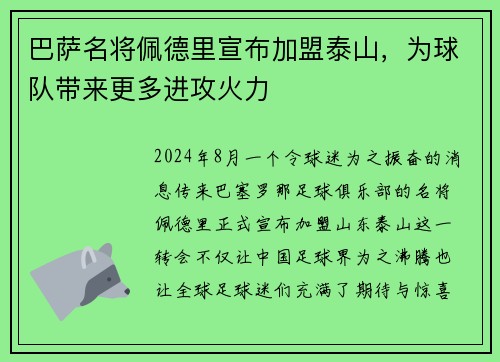 巴萨名将佩德里宣布加盟泰山，为球队带来更多进攻火力