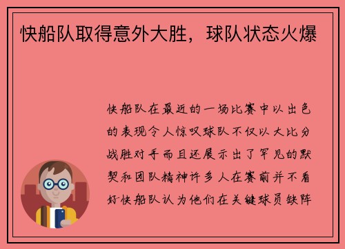 快船队取得意外大胜，球队状态火爆
