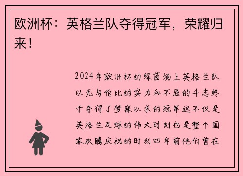 欧洲杯：英格兰队夺得冠军，荣耀归来！