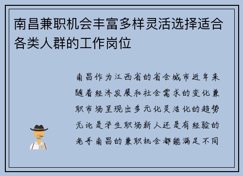 南昌兼职机会丰富多样灵活选择适合各类人群的工作岗位