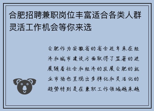 合肥招聘兼职岗位丰富适合各类人群灵活工作机会等你来选