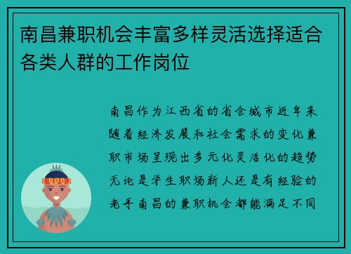 南昌兼职机会丰富多样灵活选择适合各类人群的工作岗位