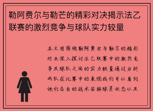 勒阿费尔与勒芒的精彩对决揭示法乙联赛的激烈竞争与球队实力较量