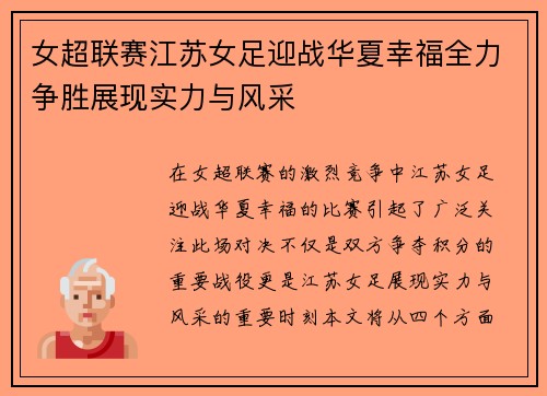 女超联赛江苏女足迎战华夏幸福全力争胜展现实力与风采