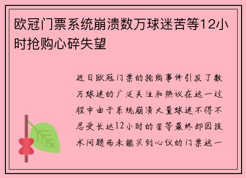 欧冠门票系统崩溃数万球迷苦等12小时抢购心碎失望