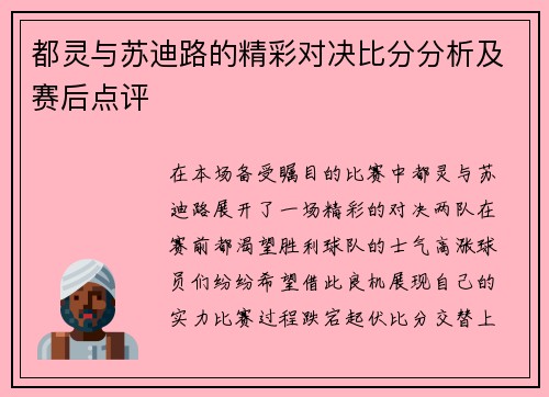 都灵与苏迪路的精彩对决比分分析及赛后点评
