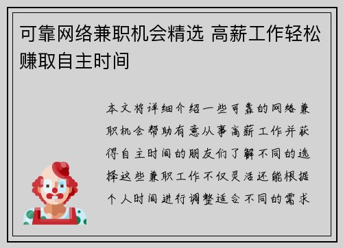 可靠网络兼职机会精选 高薪工作轻松赚取自主时间