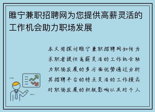 睢宁兼职招聘网为您提供高薪灵活的工作机会助力职场发展