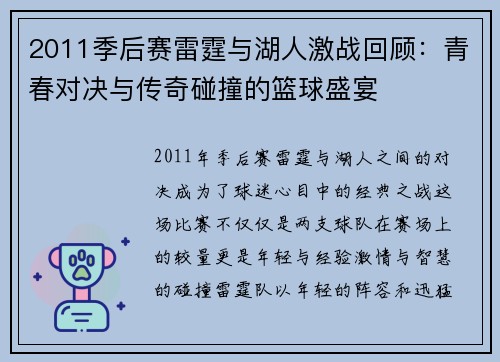 2011季后赛雷霆与湖人激战回顾：青春对决与传奇碰撞的篮球盛宴