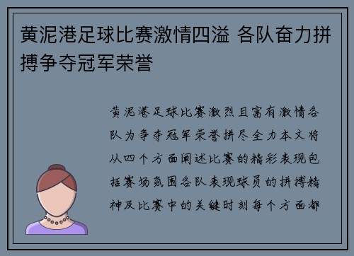 黄泥港足球比赛激情四溢 各队奋力拼搏争夺冠军荣誉