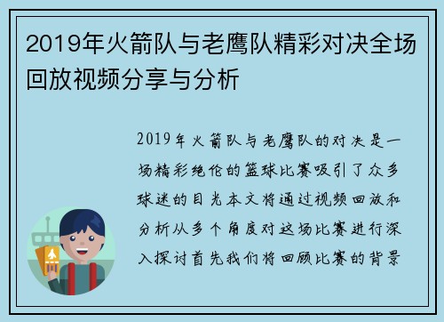 2019年火箭队与老鹰队精彩对决全场回放视频分享与分析