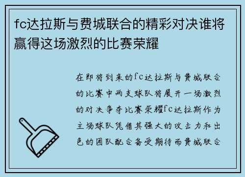 fc达拉斯与费城联合的精彩对决谁将赢得这场激烈的比赛荣耀