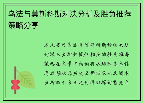 乌法与莫斯科斯对决分析及胜负推荐策略分享