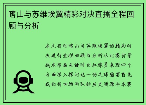 喀山与苏维埃翼精彩对决直播全程回顾与分析