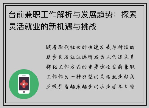 台前兼职工作解析与发展趋势：探索灵活就业的新机遇与挑战