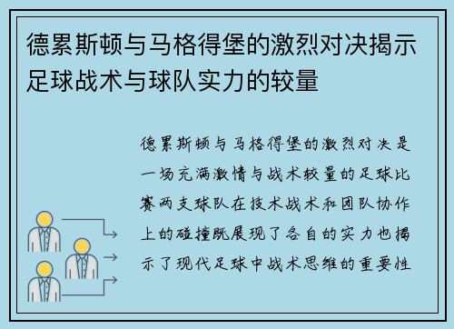 德累斯顿与马格得堡的激烈对决揭示足球战术与球队实力的较量