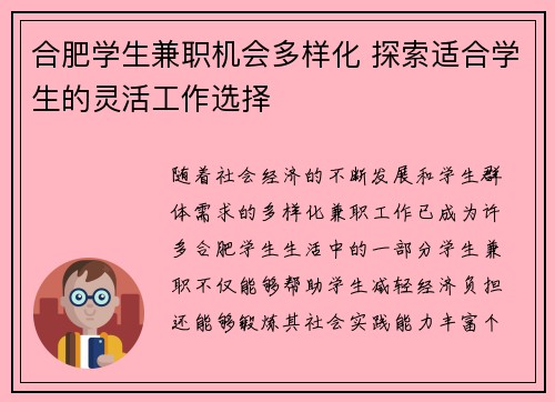合肥学生兼职机会多样化 探索适合学生的灵活工作选择