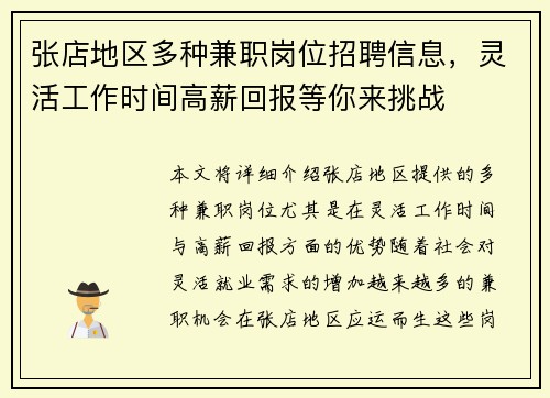张店地区多种兼职岗位招聘信息，灵活工作时间高薪回报等你来挑战