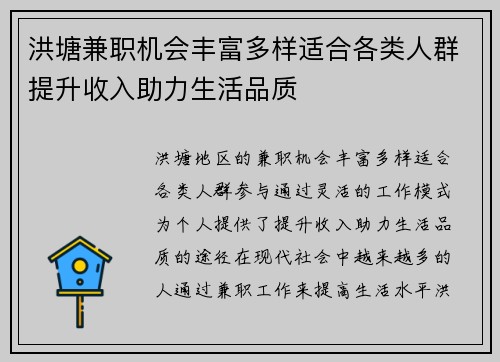 洪塘兼职机会丰富多样适合各类人群提升收入助力生活品质