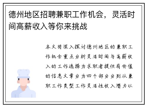 德州地区招聘兼职工作机会，灵活时间高薪收入等你来挑战