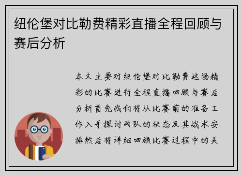 纽伦堡对比勒费精彩直播全程回顾与赛后分析