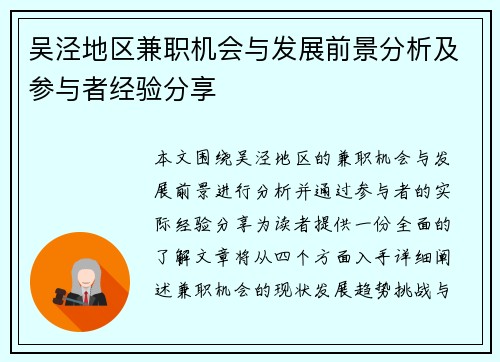 吴泾地区兼职机会与发展前景分析及参与者经验分享