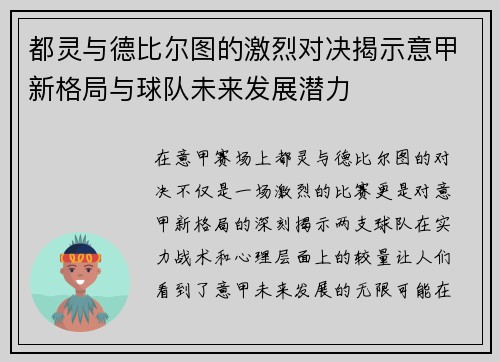 都灵与德比尔图的激烈对决揭示意甲新格局与球队未来发展潜力