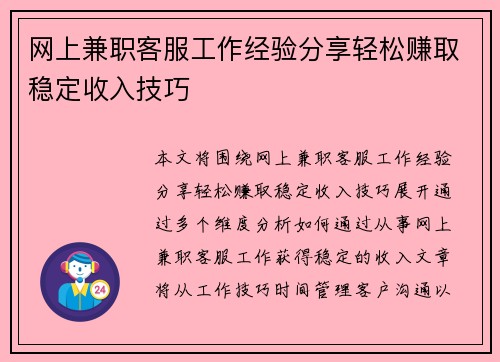 网上兼职客服工作经验分享轻松赚取稳定收入技巧