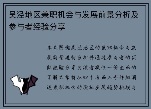 吴泾地区兼职机会与发展前景分析及参与者经验分享