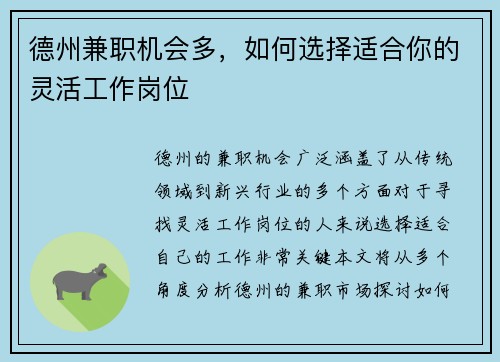 德州兼职机会多，如何选择适合你的灵活工作岗位