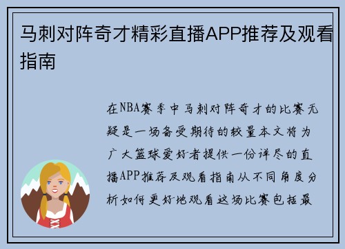 马刺对阵奇才精彩直播APP推荐及观看指南