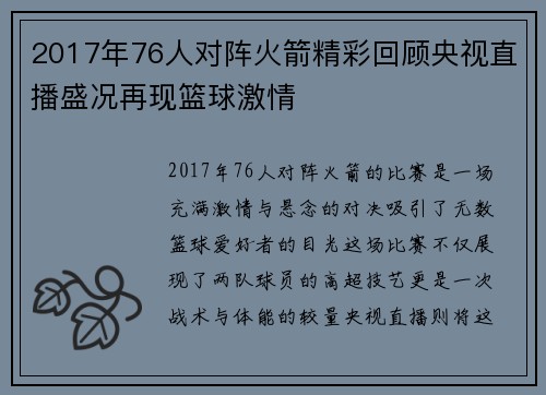 2017年76人对阵火箭精彩回顾央视直播盛况再现篮球激情