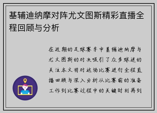 基辅迪纳摩对阵尤文图斯精彩直播全程回顾与分析