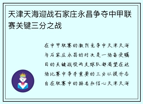 天津天海迎战石家庄永昌争夺中甲联赛关键三分之战