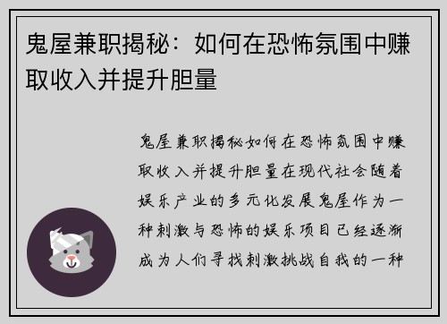鬼屋兼职揭秘：如何在恐怖氛围中赚取收入并提升胆量