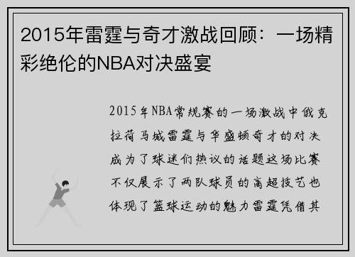 2015年雷霆与奇才激战回顾：一场精彩绝伦的NBA对决盛宴